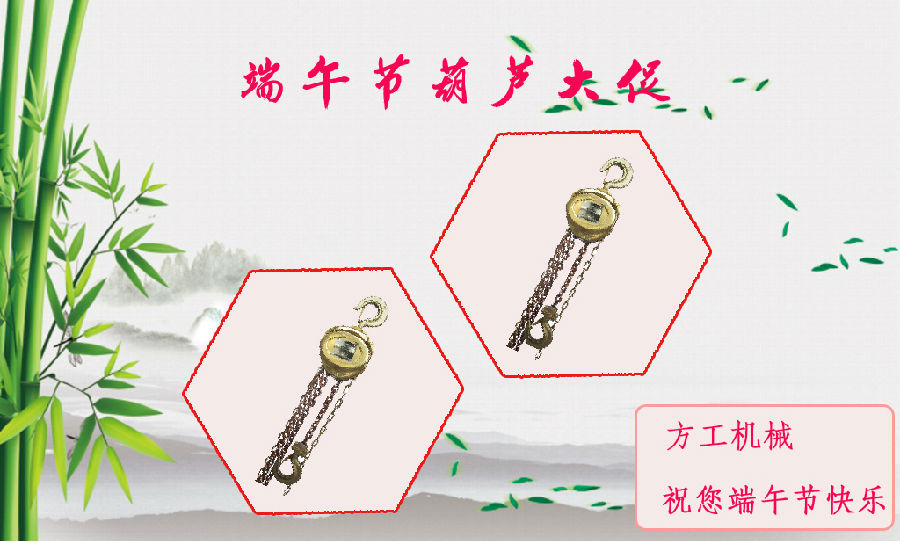 冠航機(jī)械端午節(jié)促銷(xiāo)