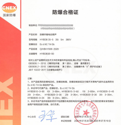 防爆環(huán)鏈電動(dòng)葫蘆的合格證書(shū)是什么樣的